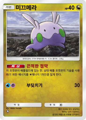 미끄메라